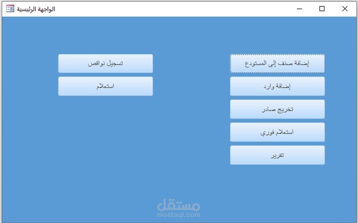 برامج على الاكسس وقواعد البيانات