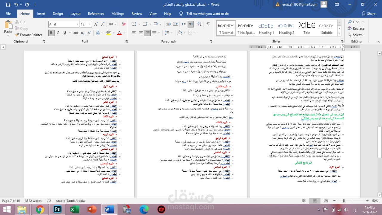 تفريغ ملف معلومات مكتوب بخط اليد الى word