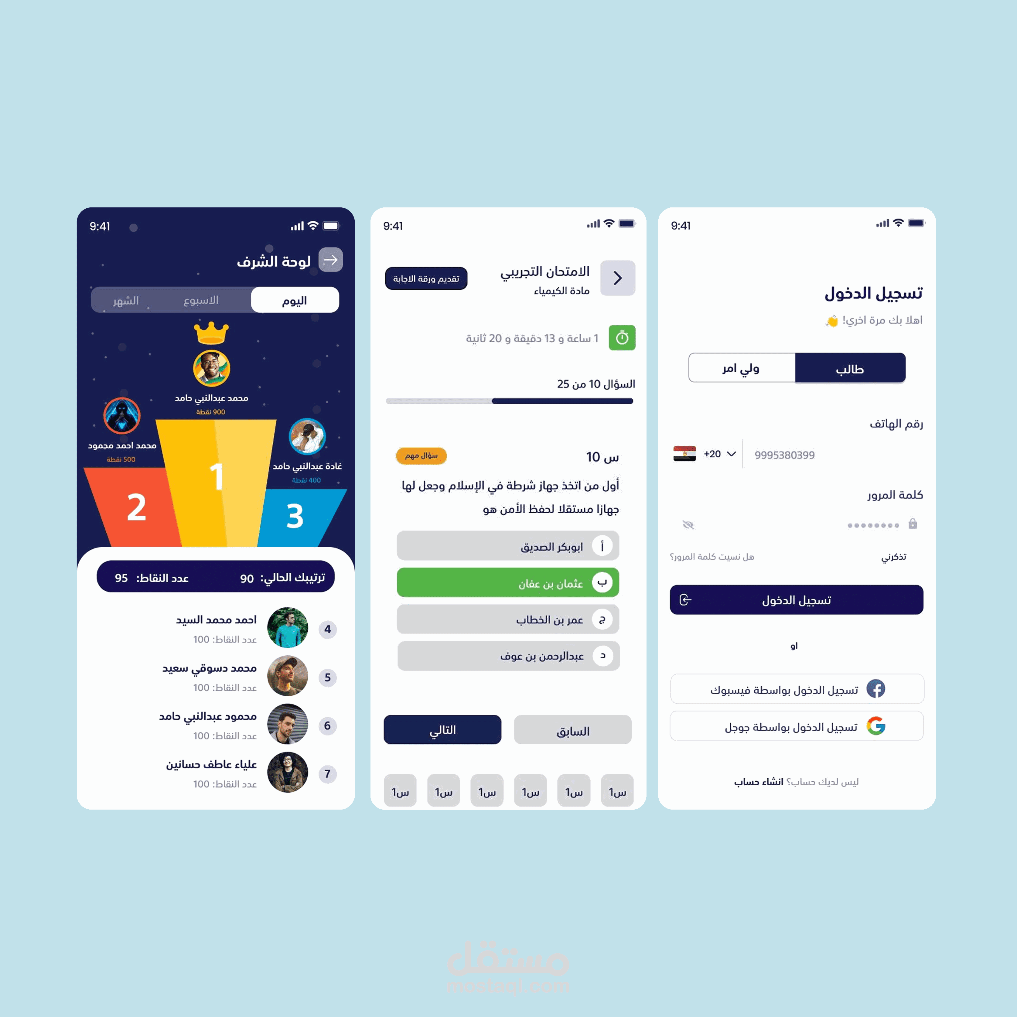 تطبيق منصة القمة التعليمية