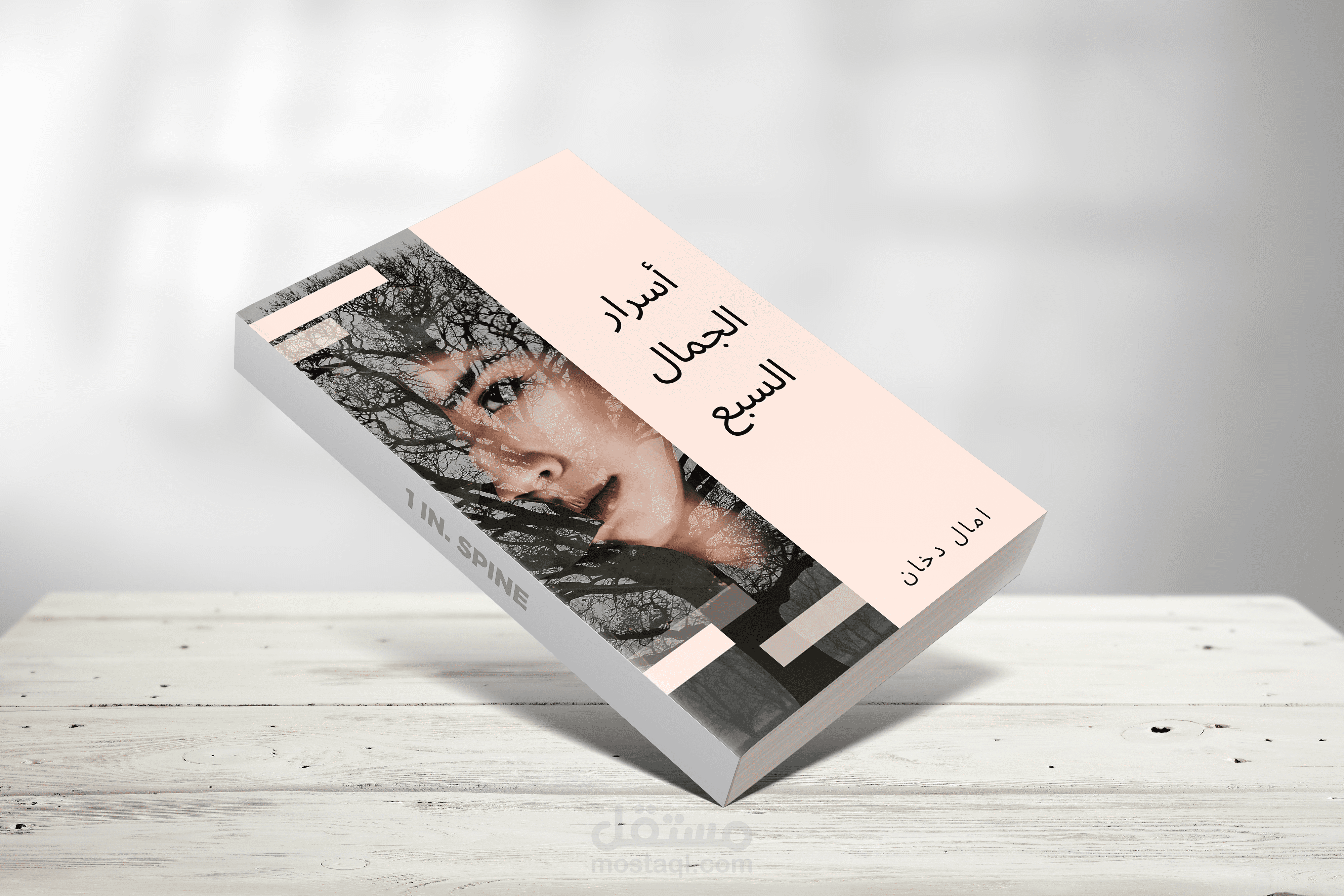 غلاف كتاب فخم و بسيط لرواية نسائية