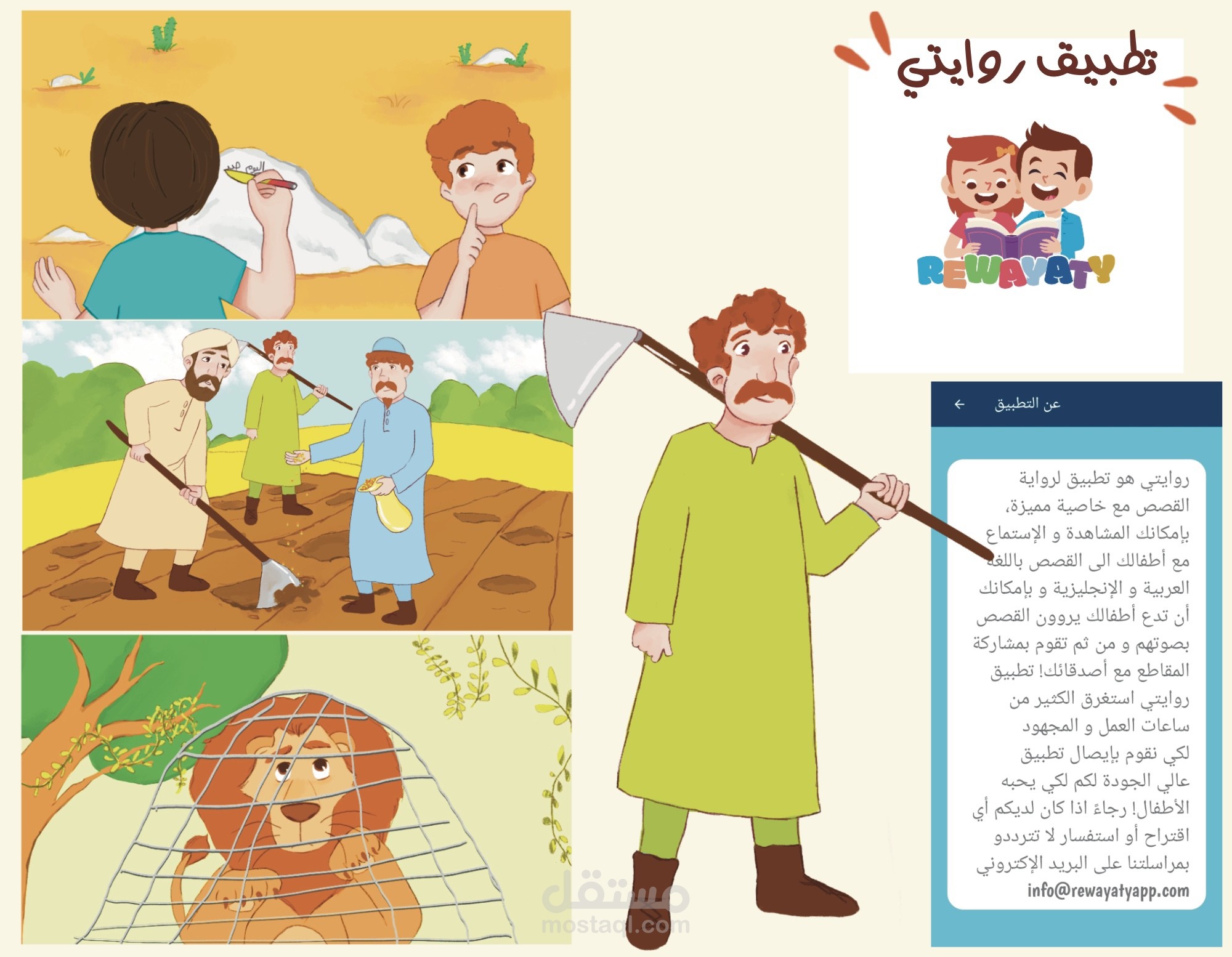 قصص لتطبيق روايتي