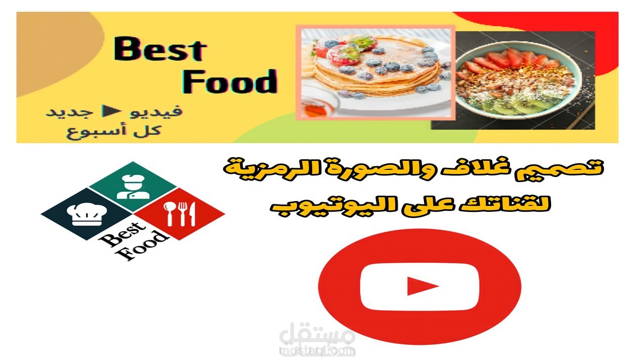 تصميم غلاف وصورة رمزية لقناتك على اليوتيوب أو الفيسبوك
