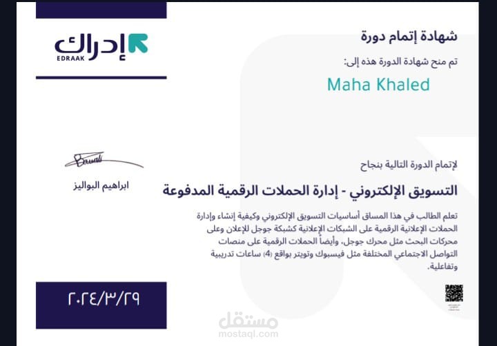 التسويق الإلكتروني - إدارة الحملات الرقمية المدفوعة