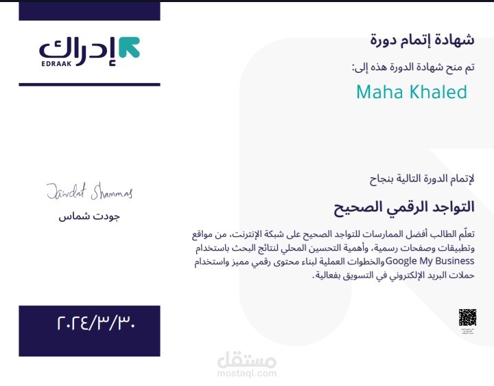 التواجد الرقمي الصحيح