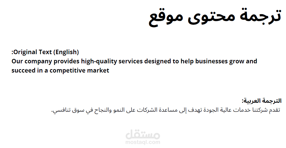 الترجمة الاحترافية