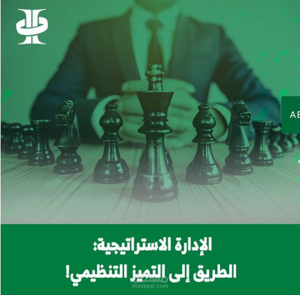الإدارة الاستراتيجية طريقك للتميز!