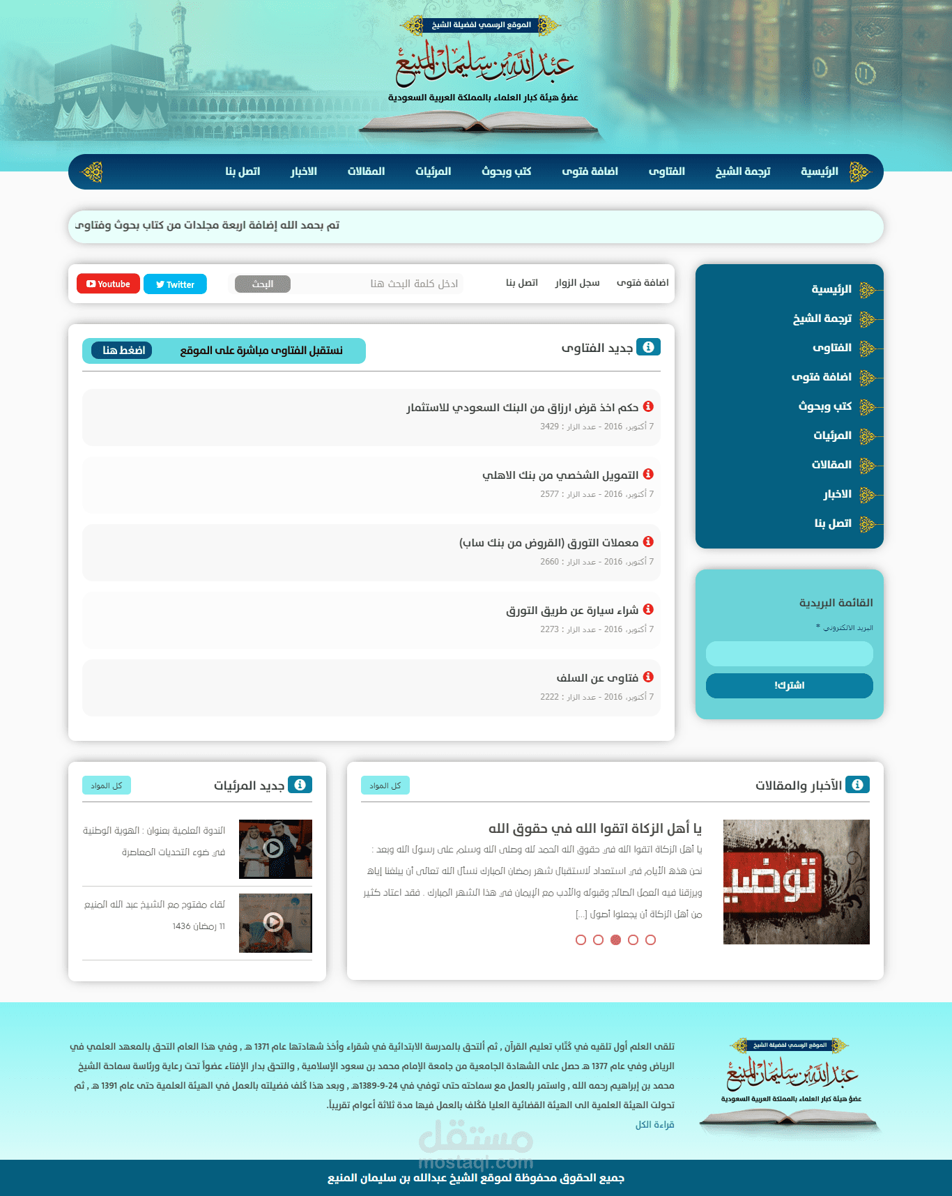 موقع الشيخ عبدالله بن سليمان آل المنيع