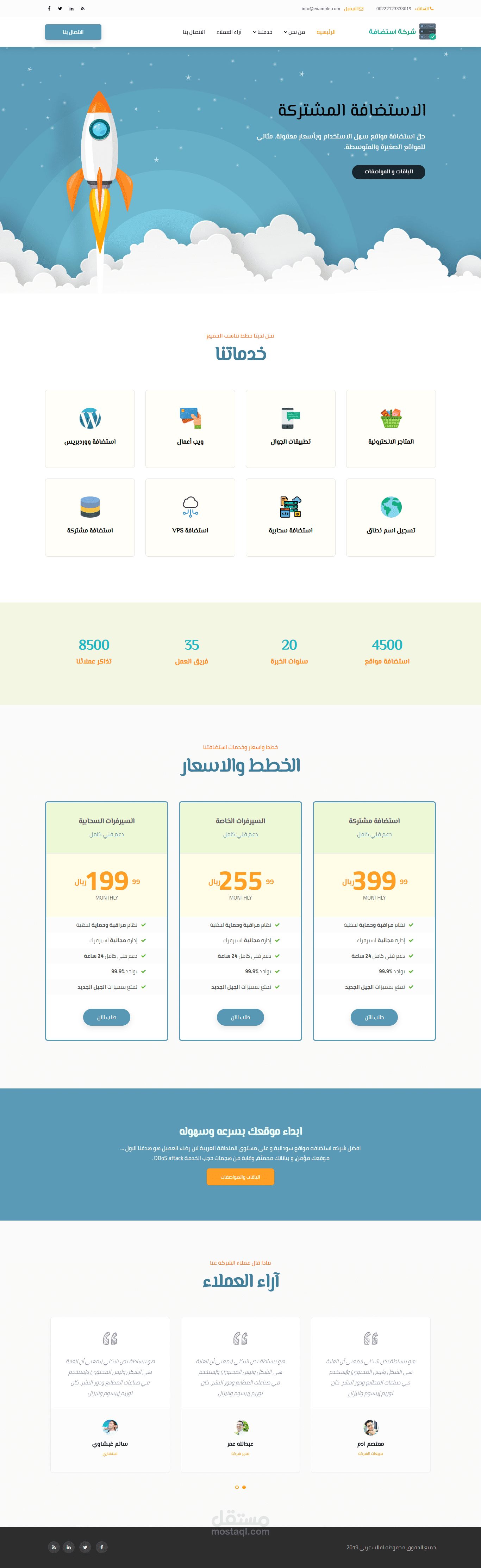قالب ووردبريس لشركة استضافة