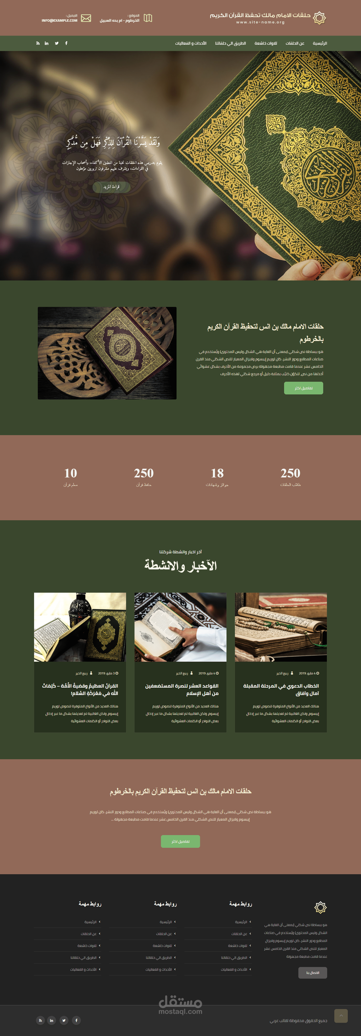 قالب ووردبريس لحلقات تحفيظ القرآن الكريم