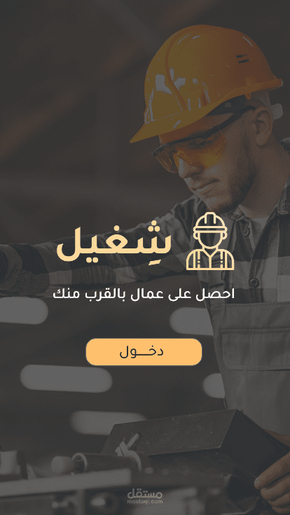 تصميم تطبيق شغيل