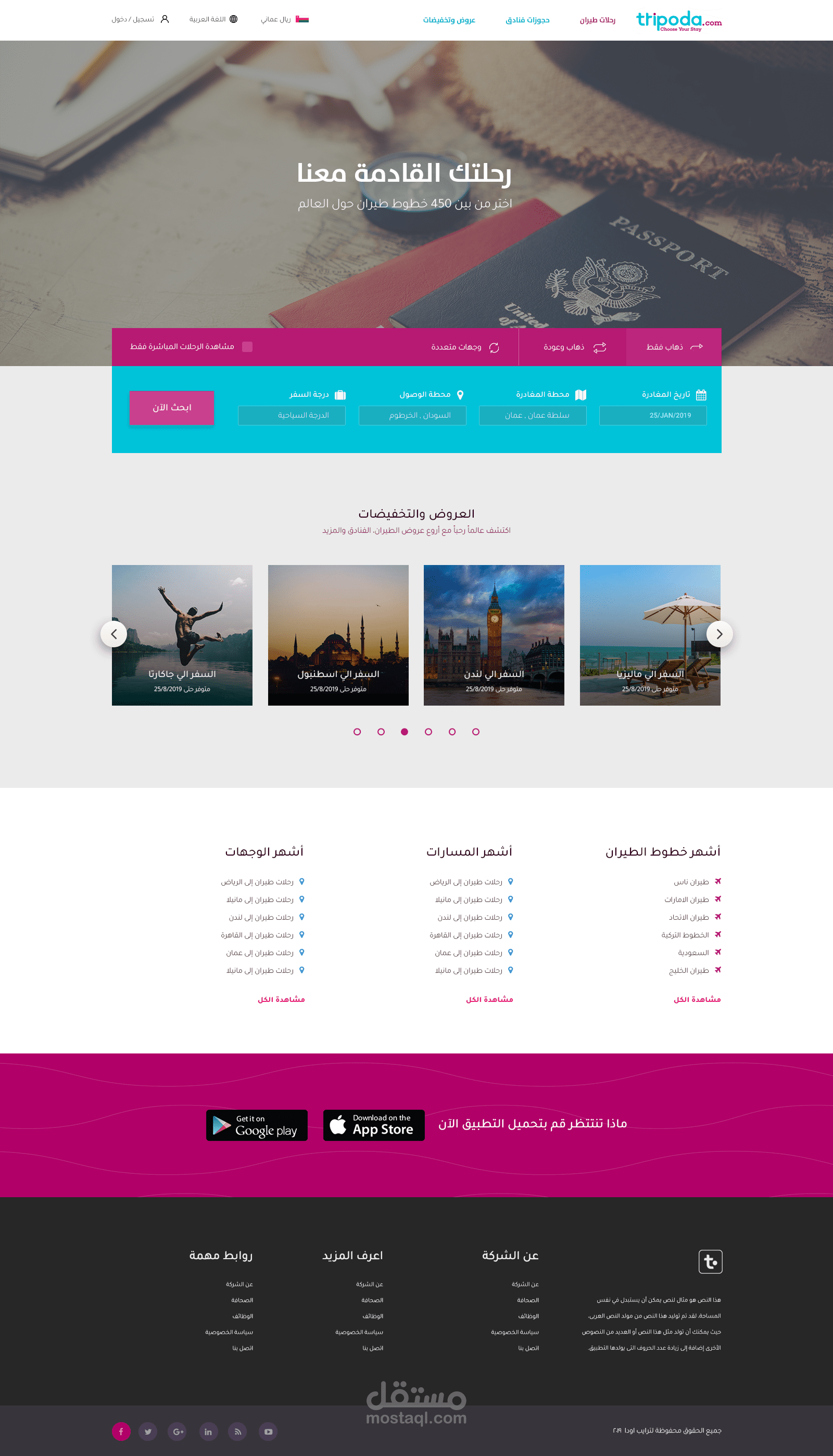 تصميم موقع حجوزات سفر وفنادق