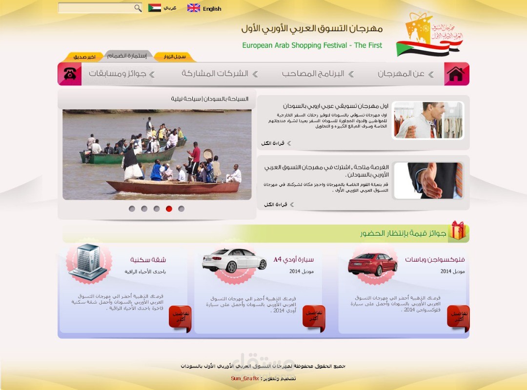 مهرجان التسوق العربي الاروبي