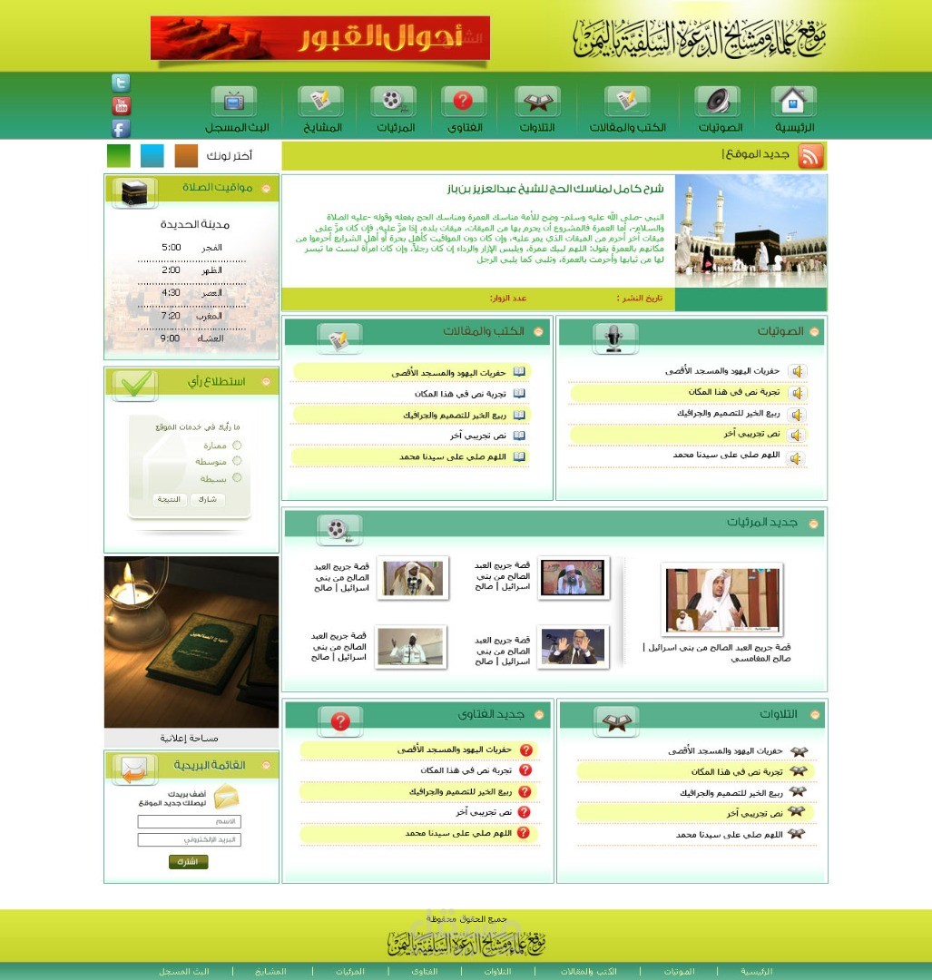 موقع مشايخ وعلماء اليمن