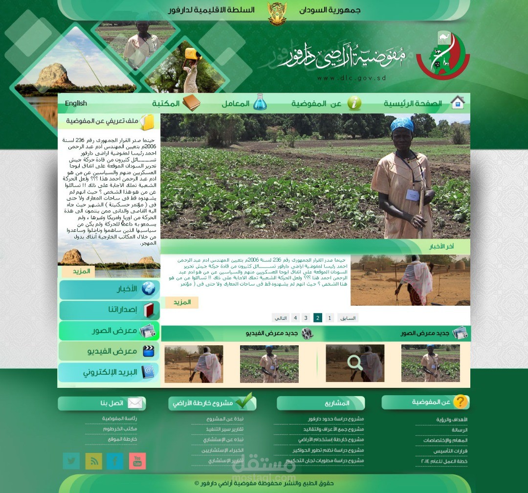 موقع مفوضية اراضي دارفور