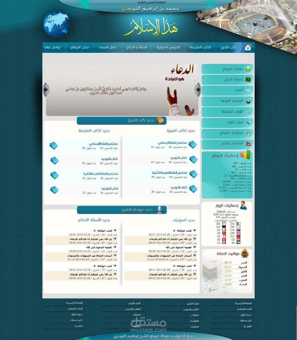 موقع هذا الاسلام