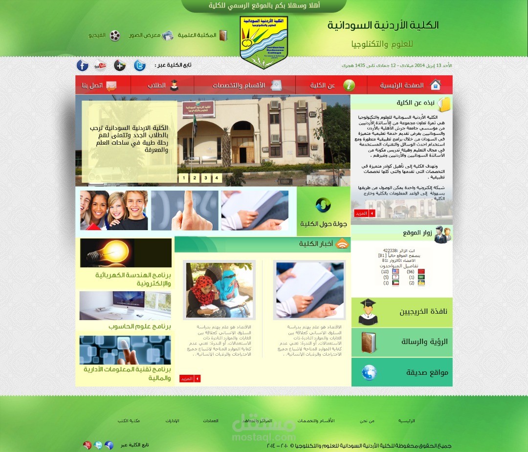 موقع الكلية الاردنية السودانية