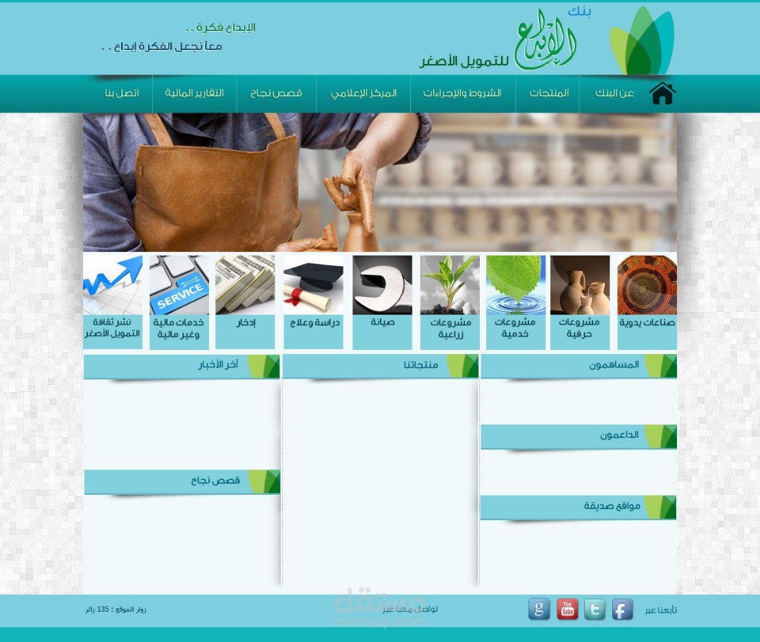 موقع بنك الابداع