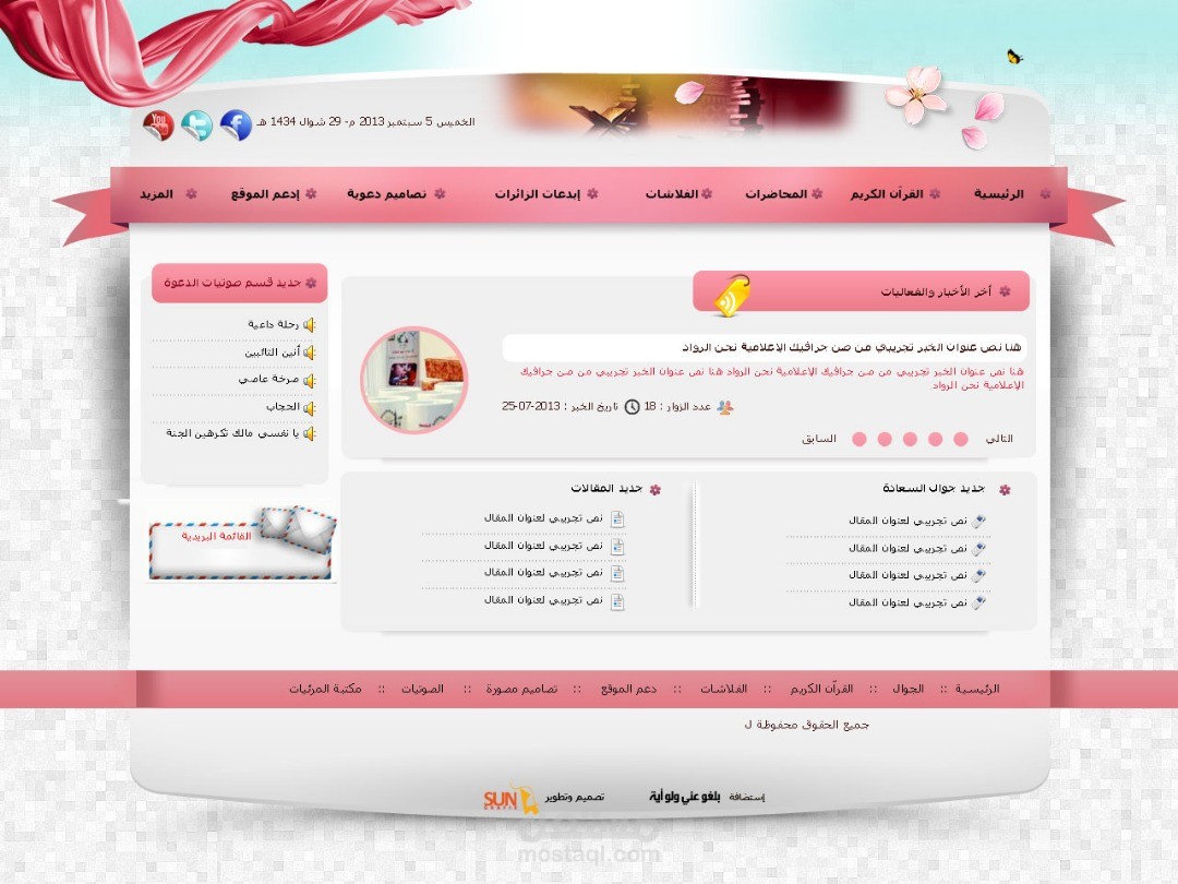 موقع مركز تحفيظ القرآن للنساء