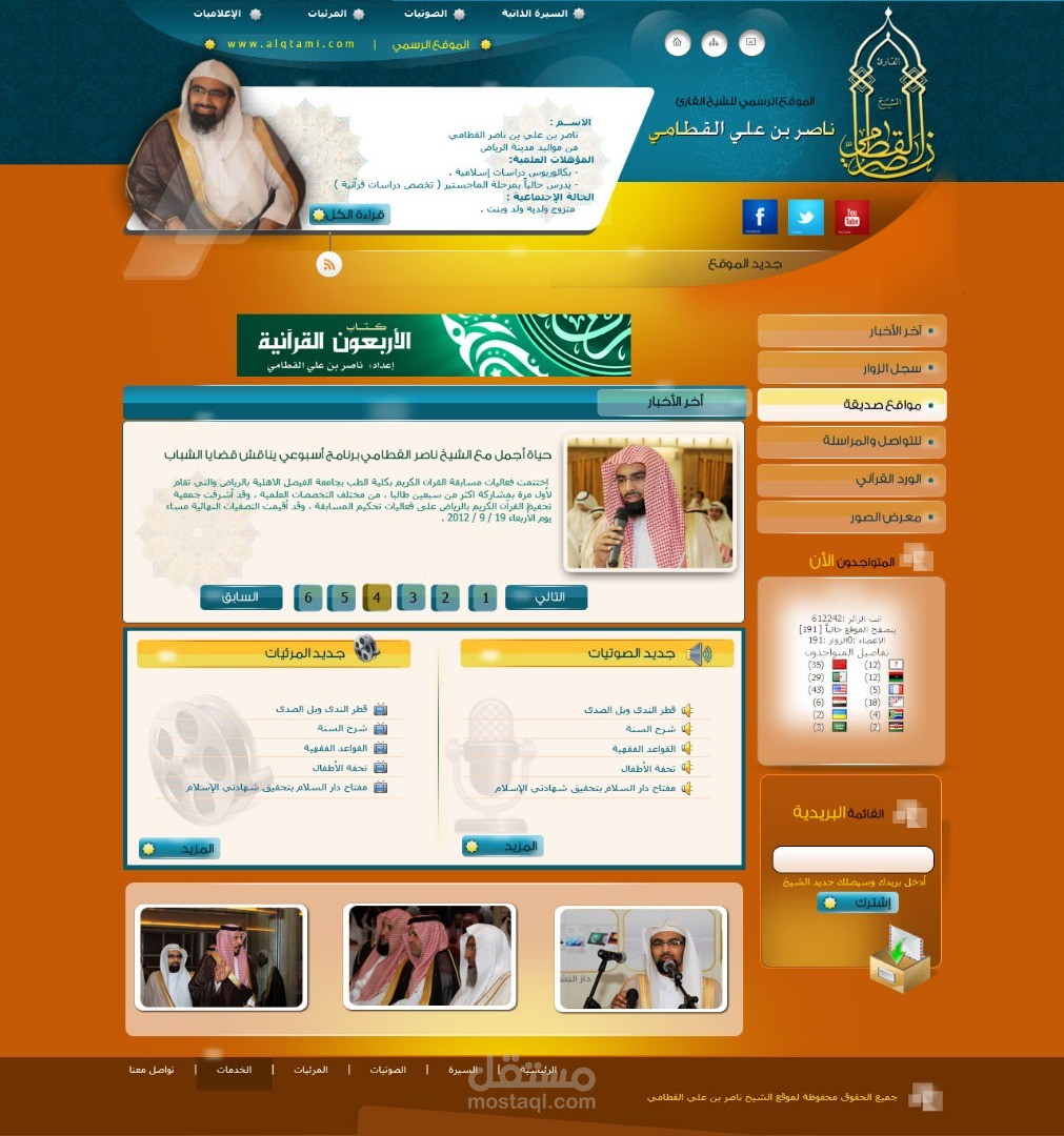 موقع القارئ ناصر القطامي