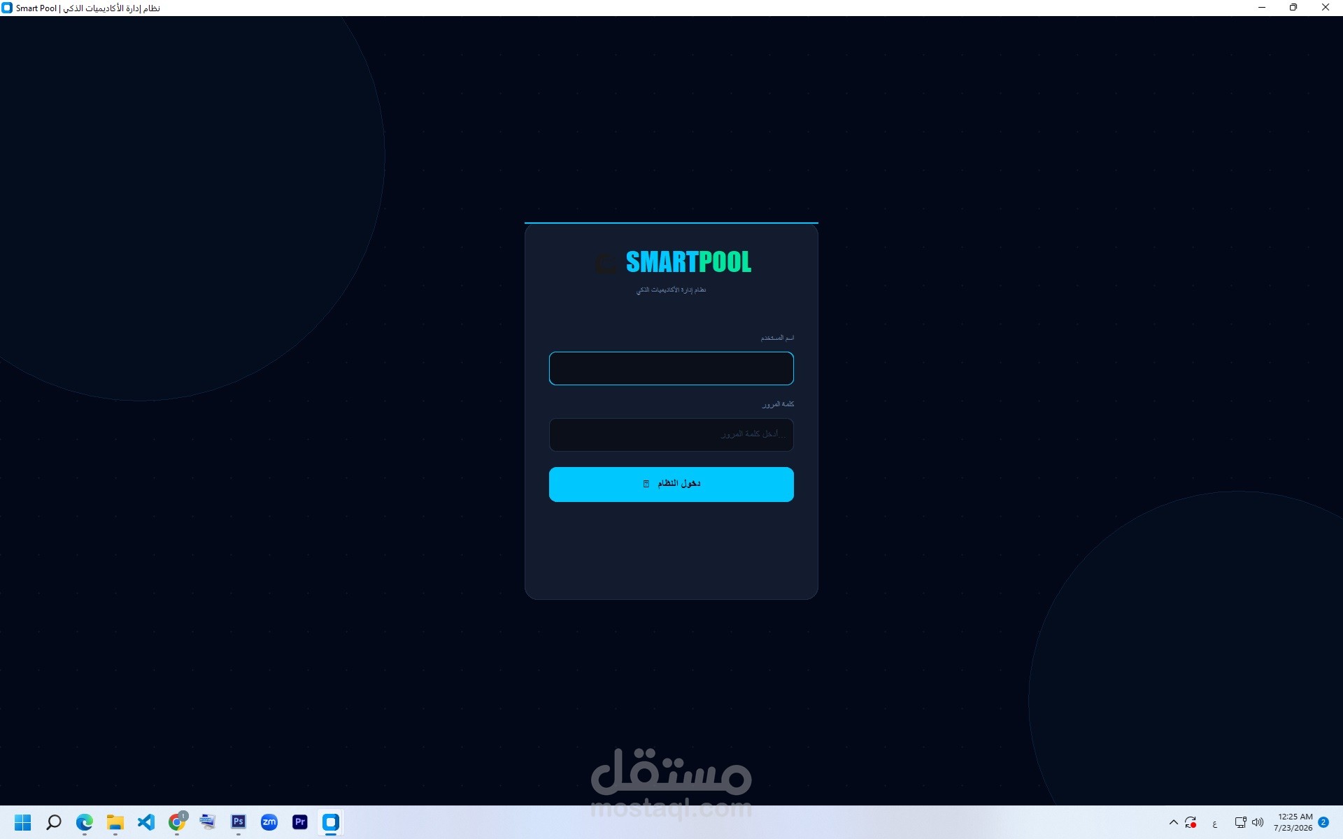 تصميم نظام إدارة أكاديمية سباحة (Smart Pool)