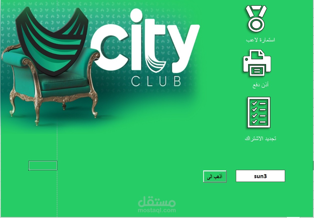 نظام إدارة وتتبع اشتراكات حمام سباحة (City Club Excel System)