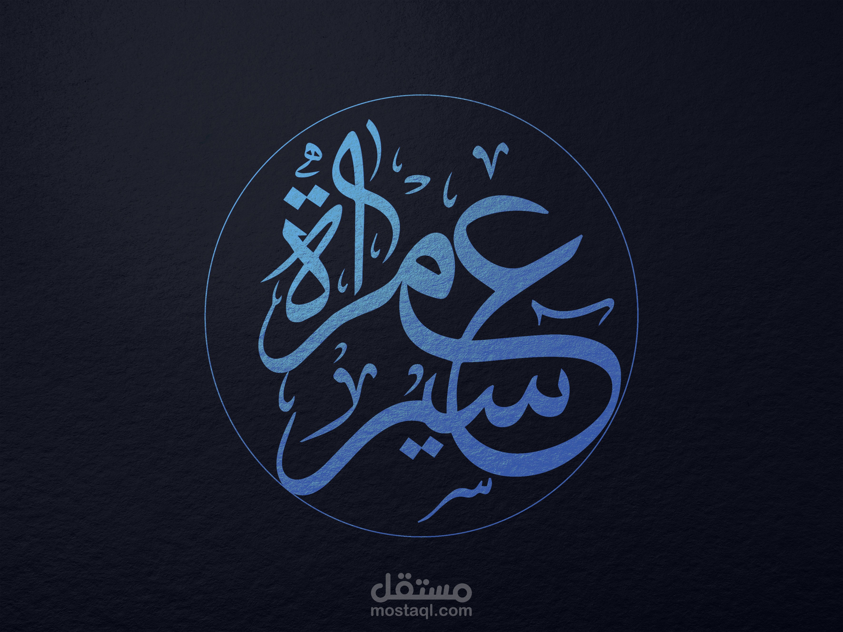 Logo design - Arabic calligraphy