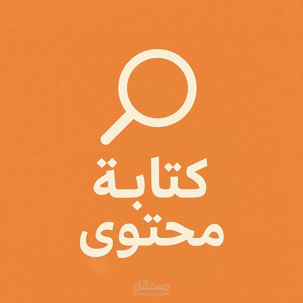 كتابة محتوى تسويقي لمنتجات إلكترونية