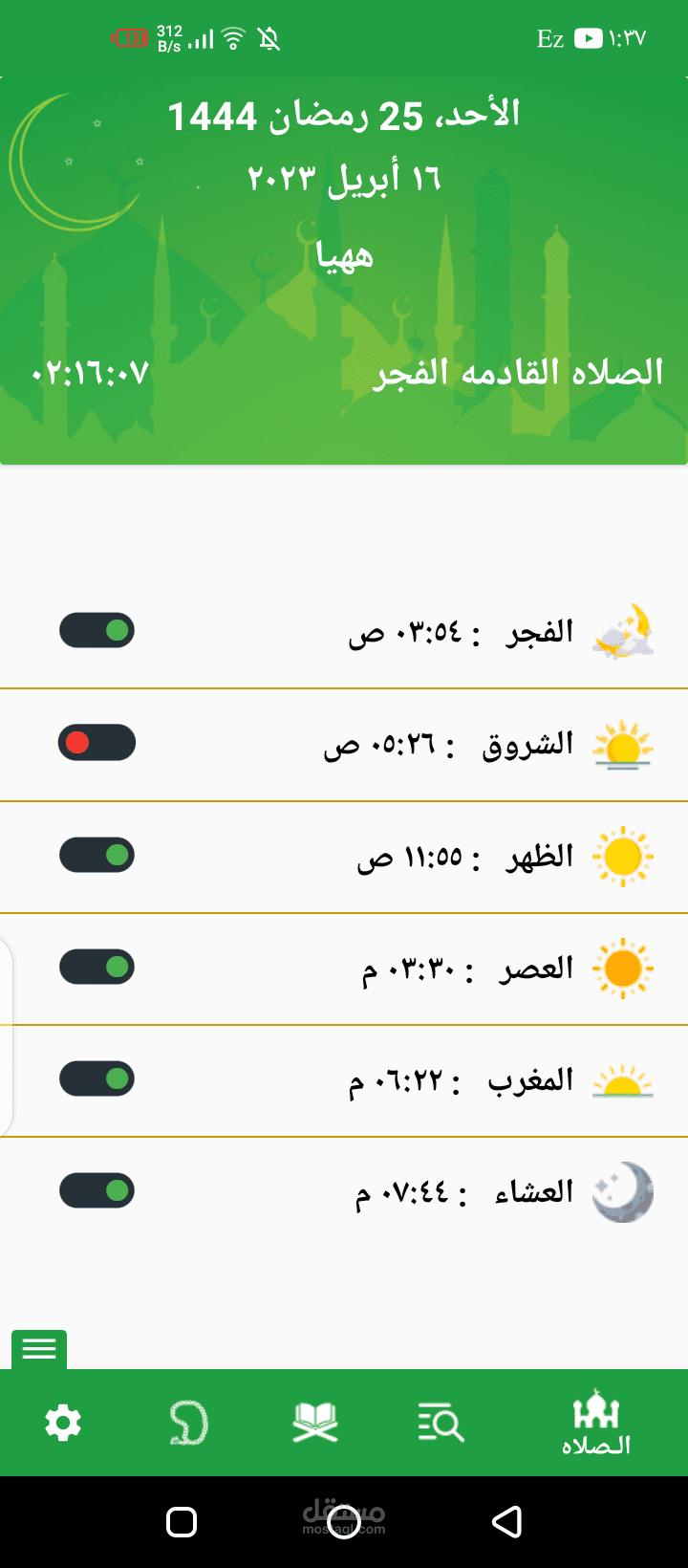 تطبيق القرءان والصلاة