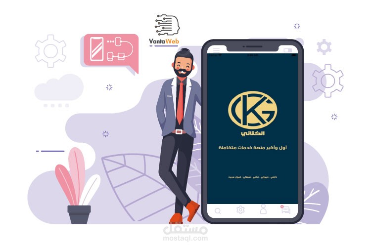 تطبيق IOS لموقع الكناني