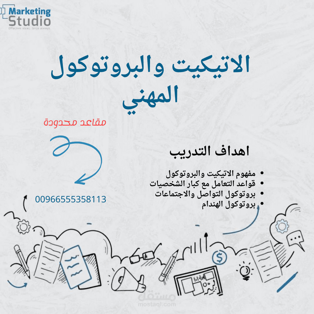 دورة الاتيكيت والبروتوكول