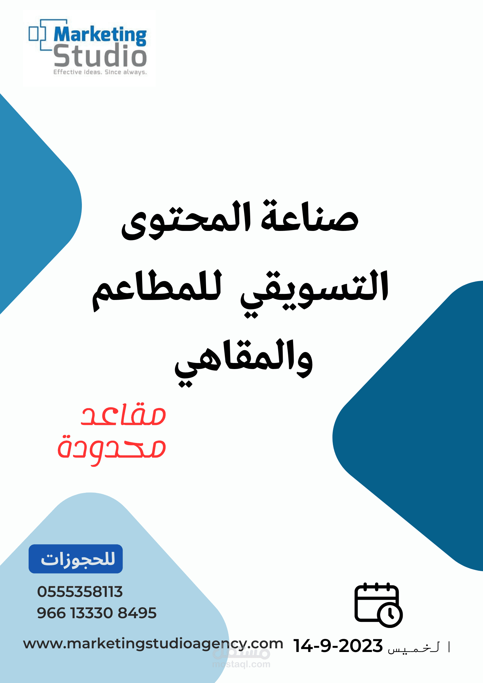 صناعة المحتوى التسويقي للمقاهي والمطاعم