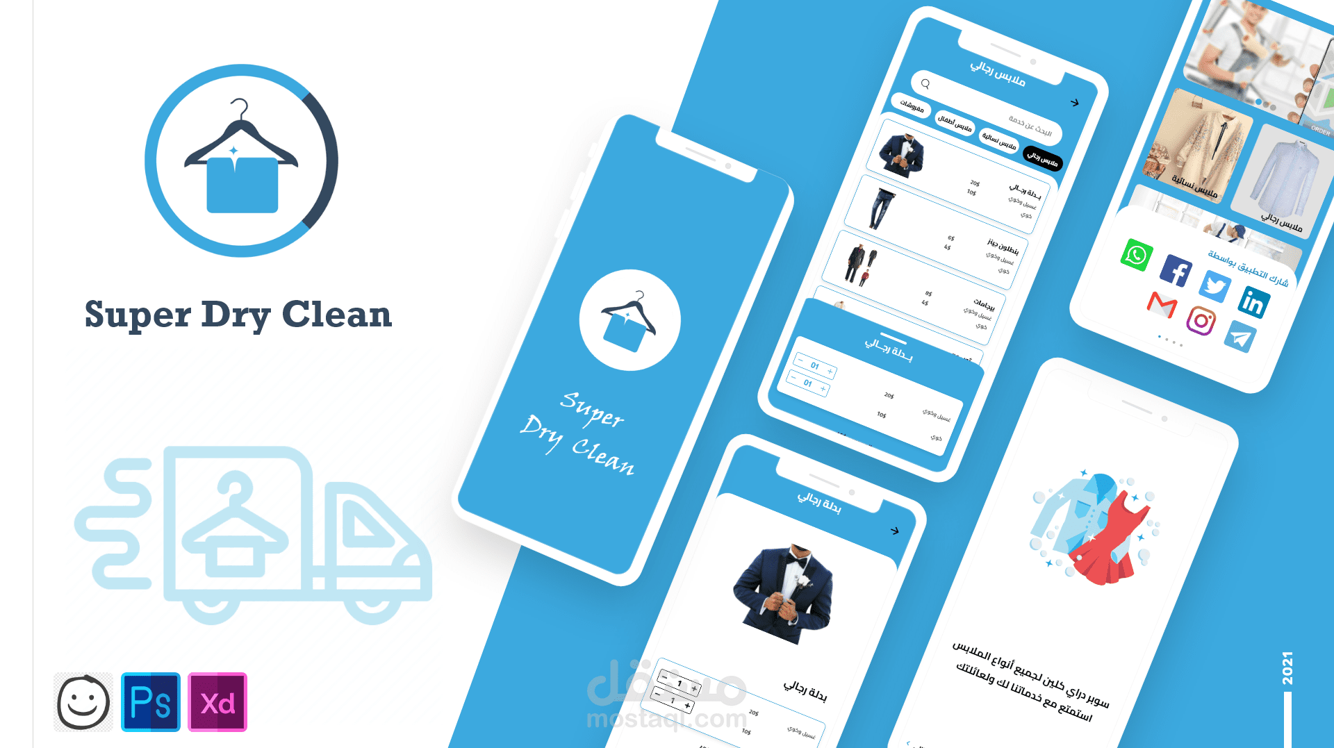 تصميم تطبيق ios سوبر دراي كلين باستخدام برنامج Adobe Xd