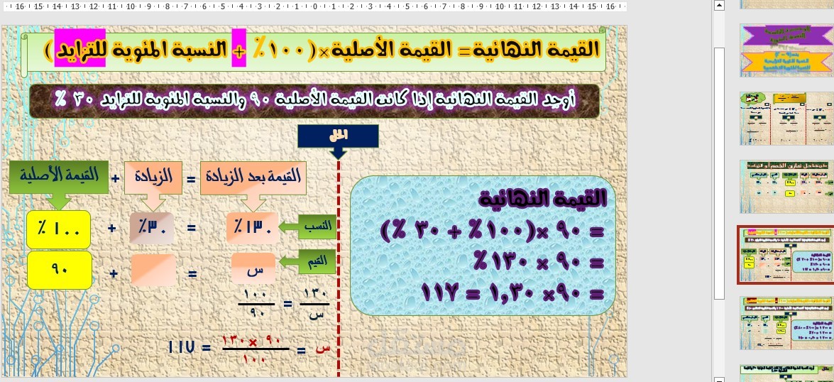 شرح درس باستعمال البوربوينت