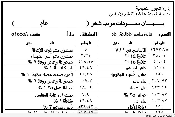 برنامج مرتبات