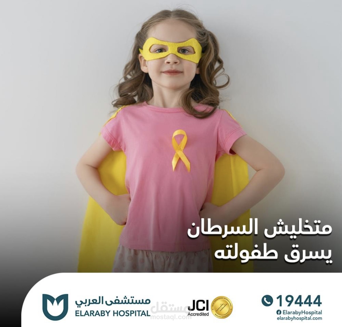 تسويق الكترونى لمستشفى العربى الدولى