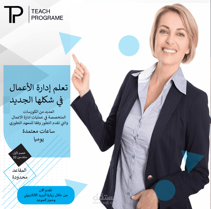 اعلان لشركة ادارة الاعمال