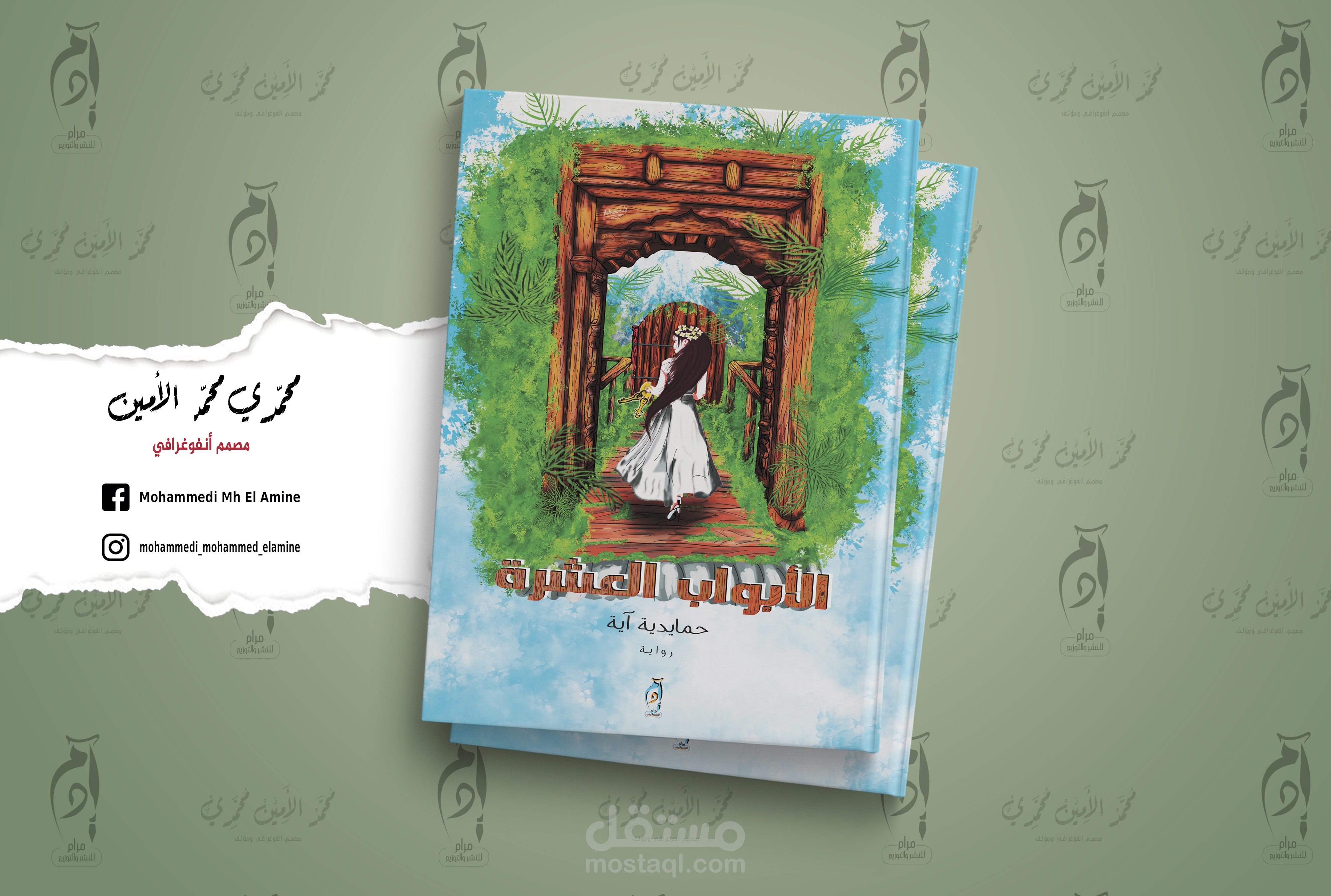 رسم رقمي غلاف رواية أطفال وناشئين