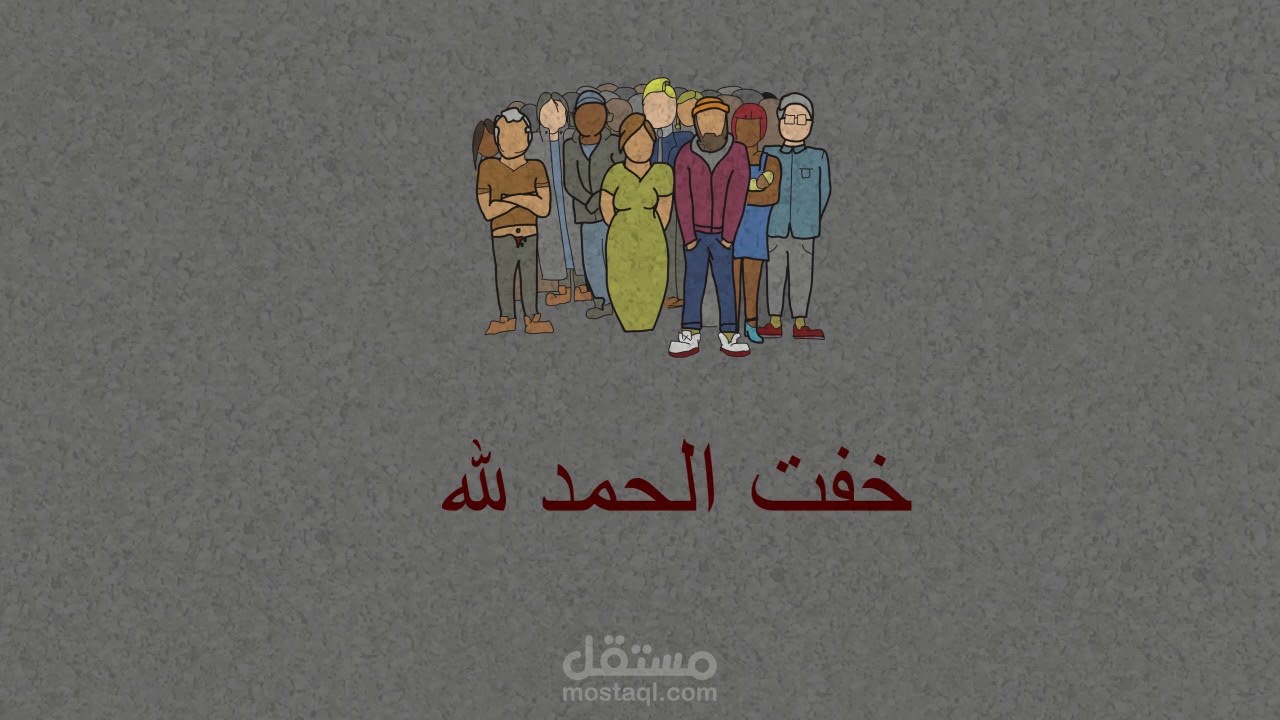 فيديو توضيحي بنمط الوايت بورد أنيميشن للموجة الثانية من فيروس كورونا المستجد