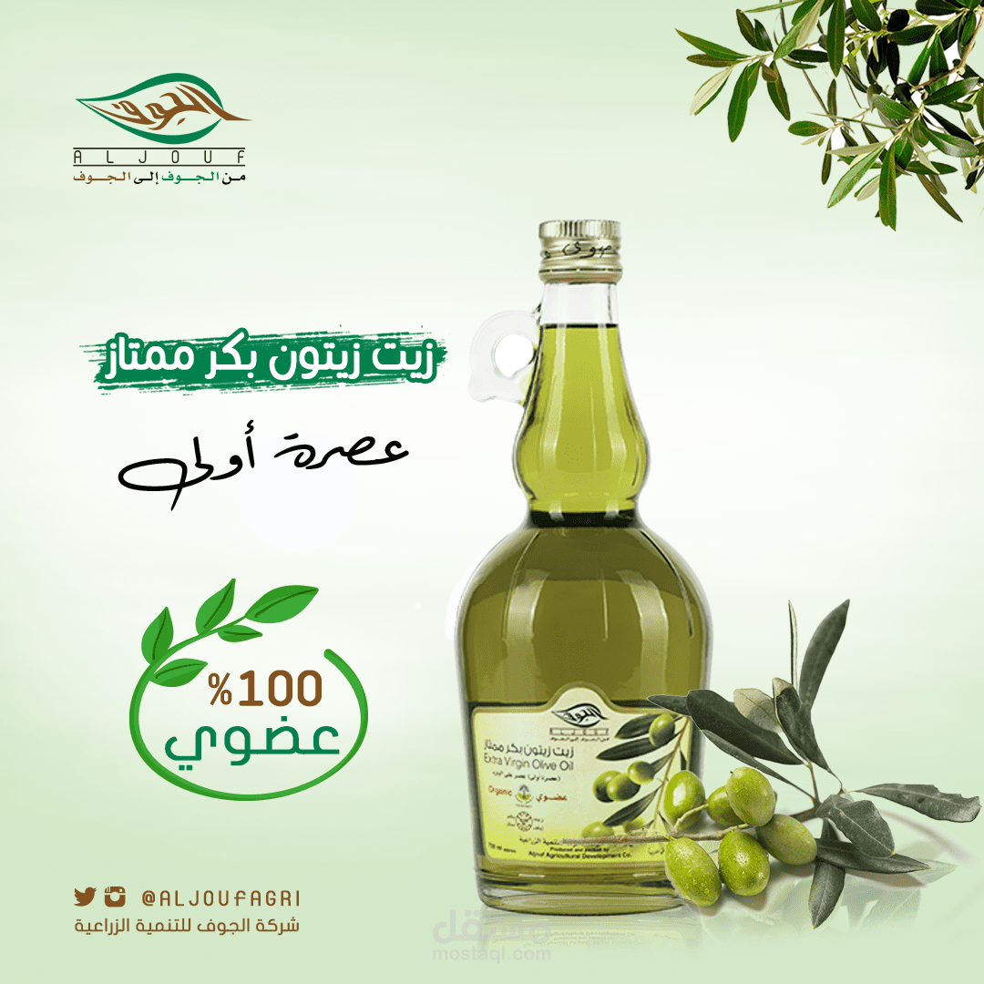 تصاميم زيت الجوف