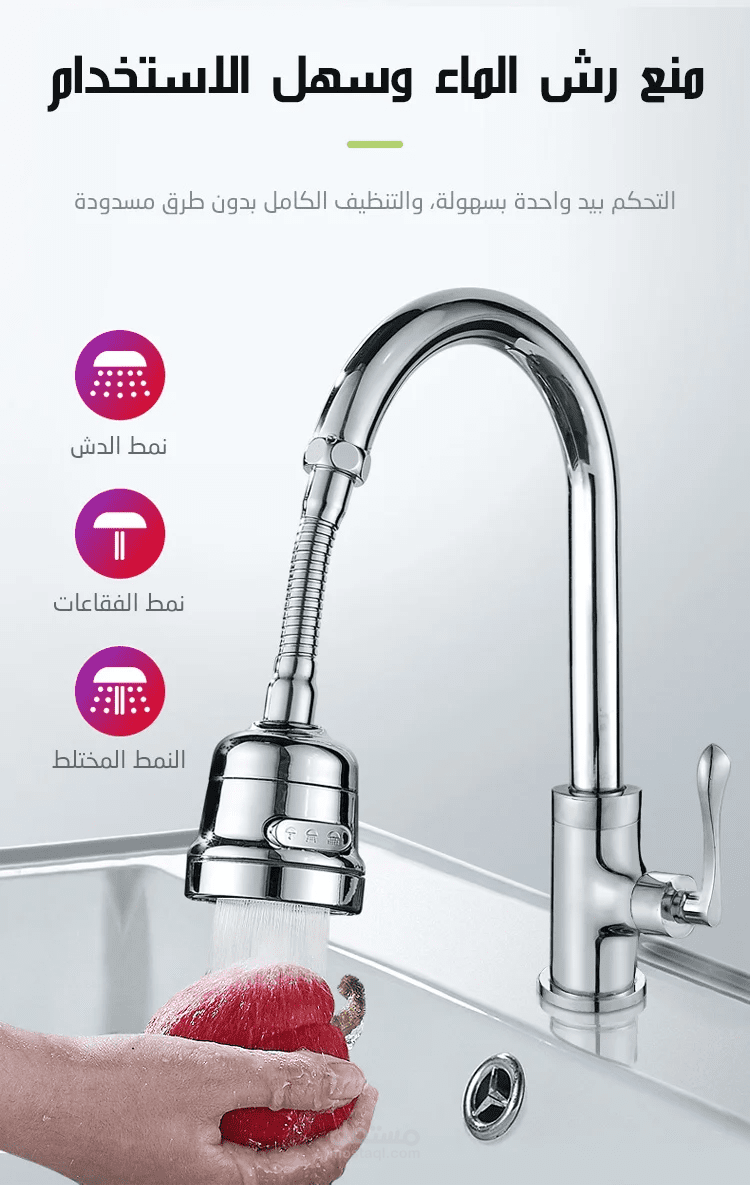 اعلان صنبور مياه متحرك