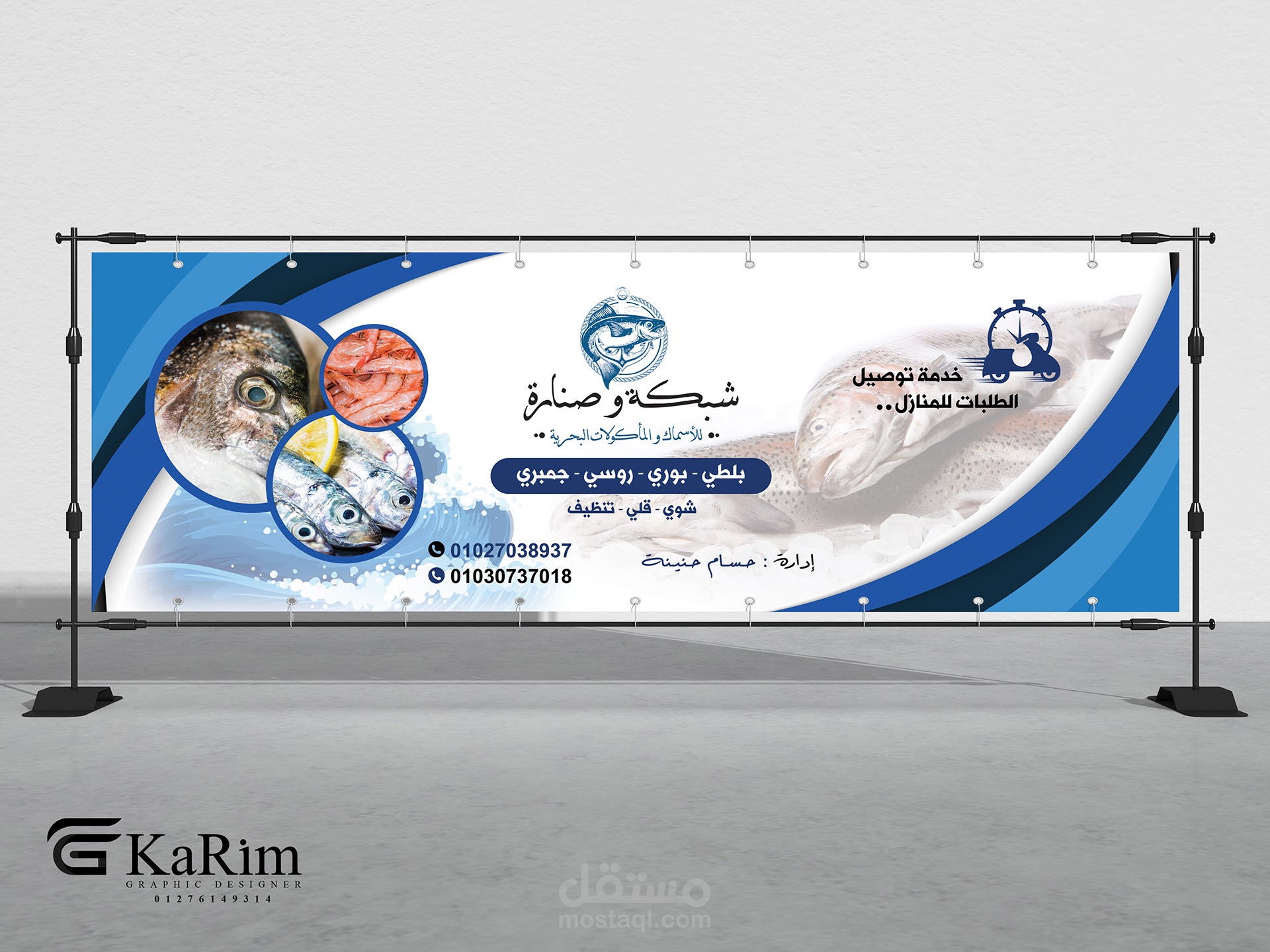 محل أسماك " شبكة و صنارة "