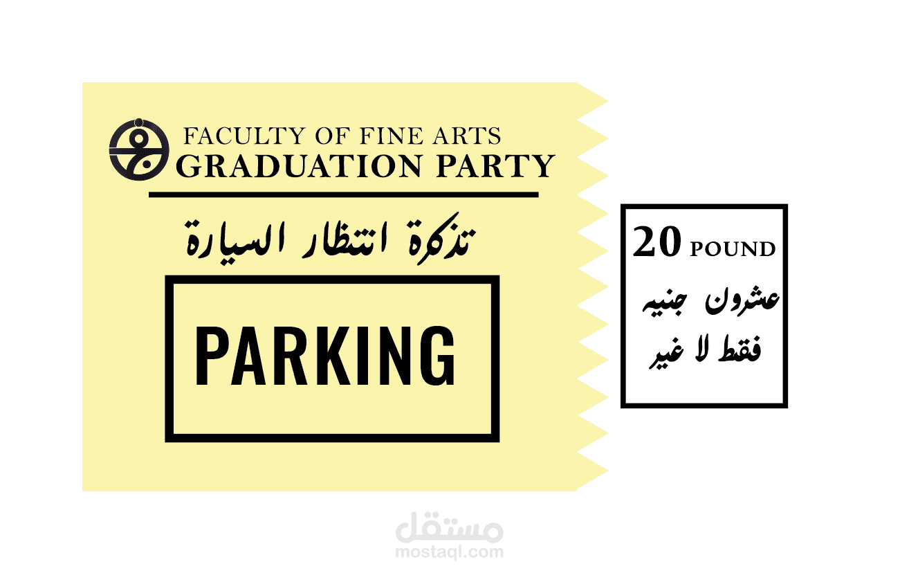 تصميم تذكرة انتظار السيارات