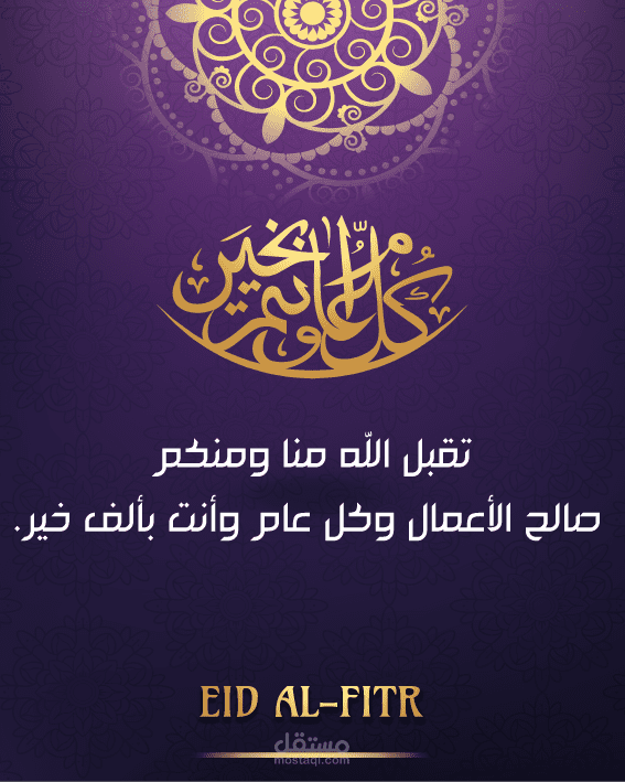 تصميم كارت معايدة