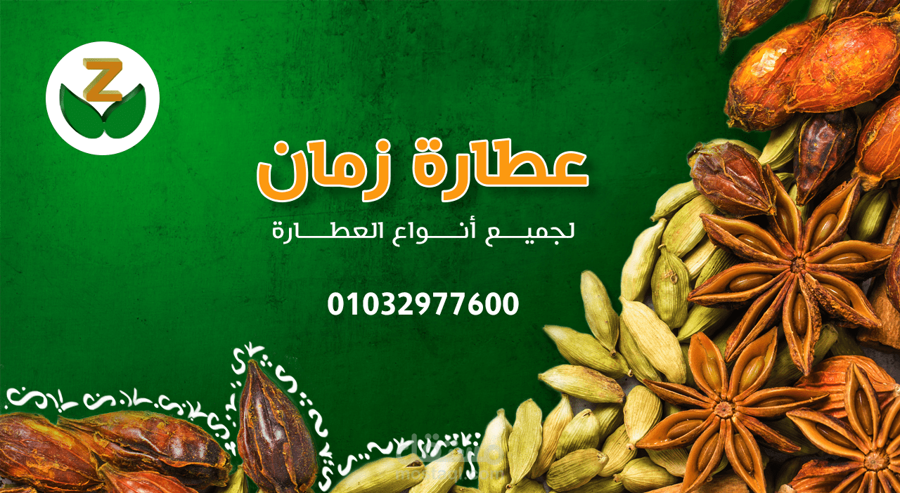 تصميمات سوشيال ميديا لشركة "عطارة زمان"