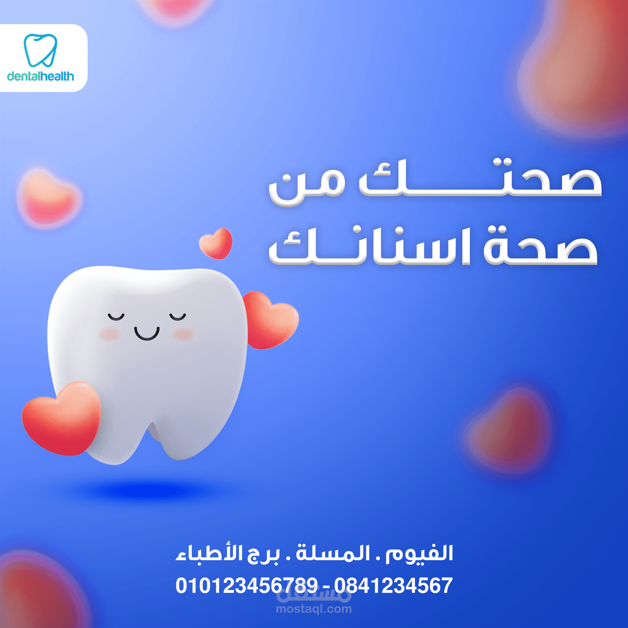 تصميم عيادة اسنان