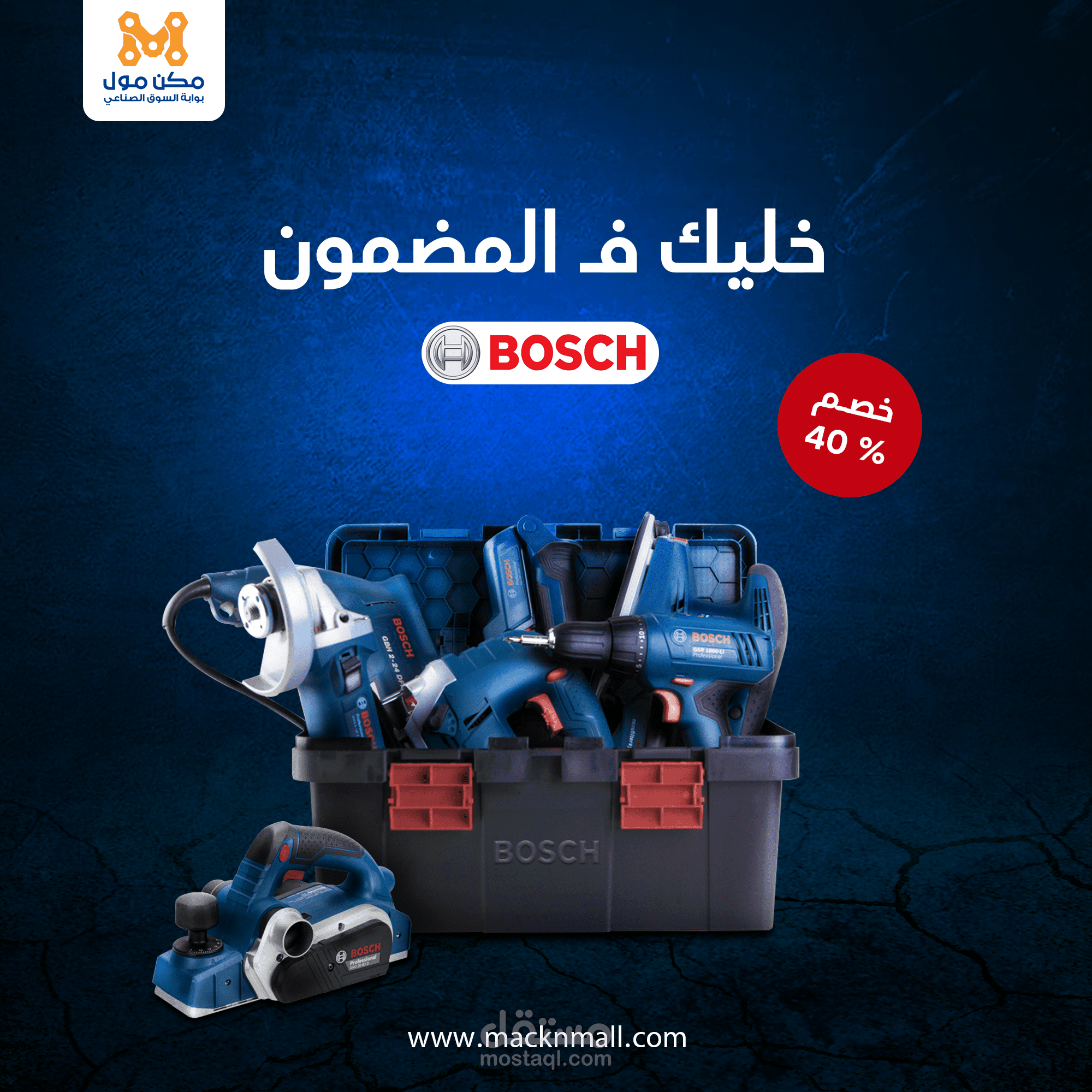 تصميم لشركة "مكن مول"