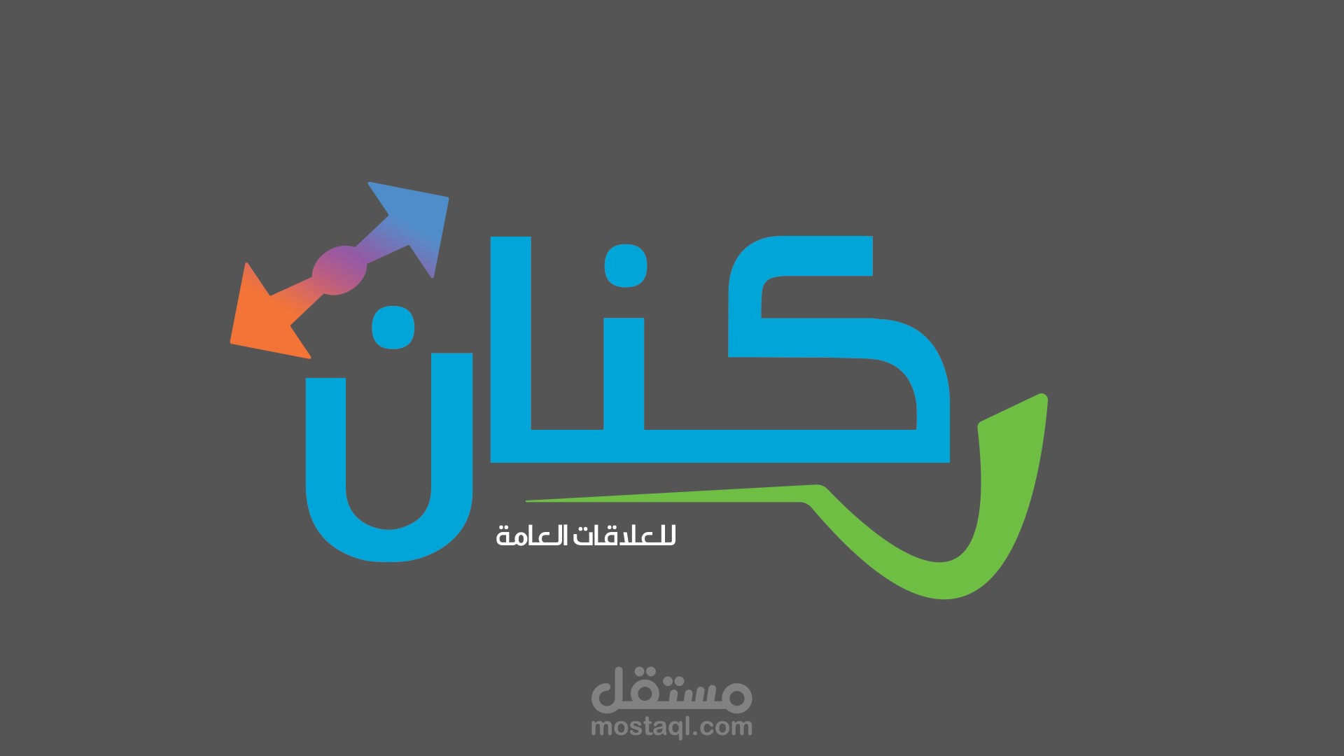 ركنان للعلاقات العامة