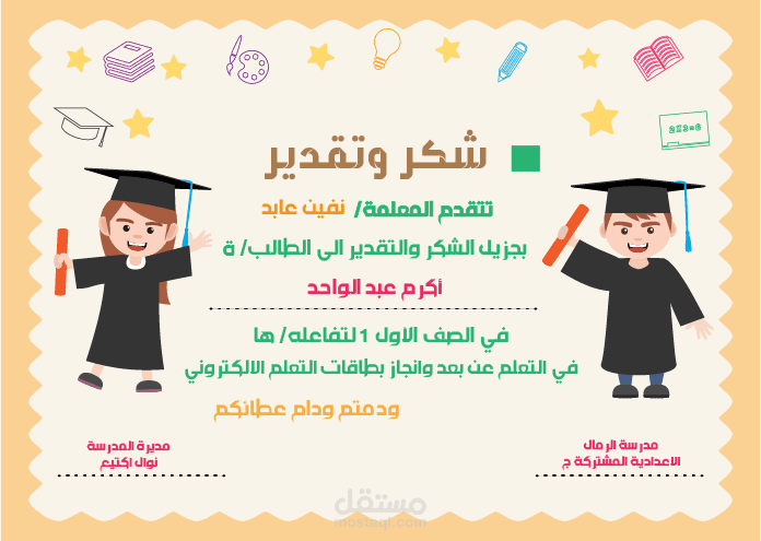 تصميم شهادة تخريج أطفال