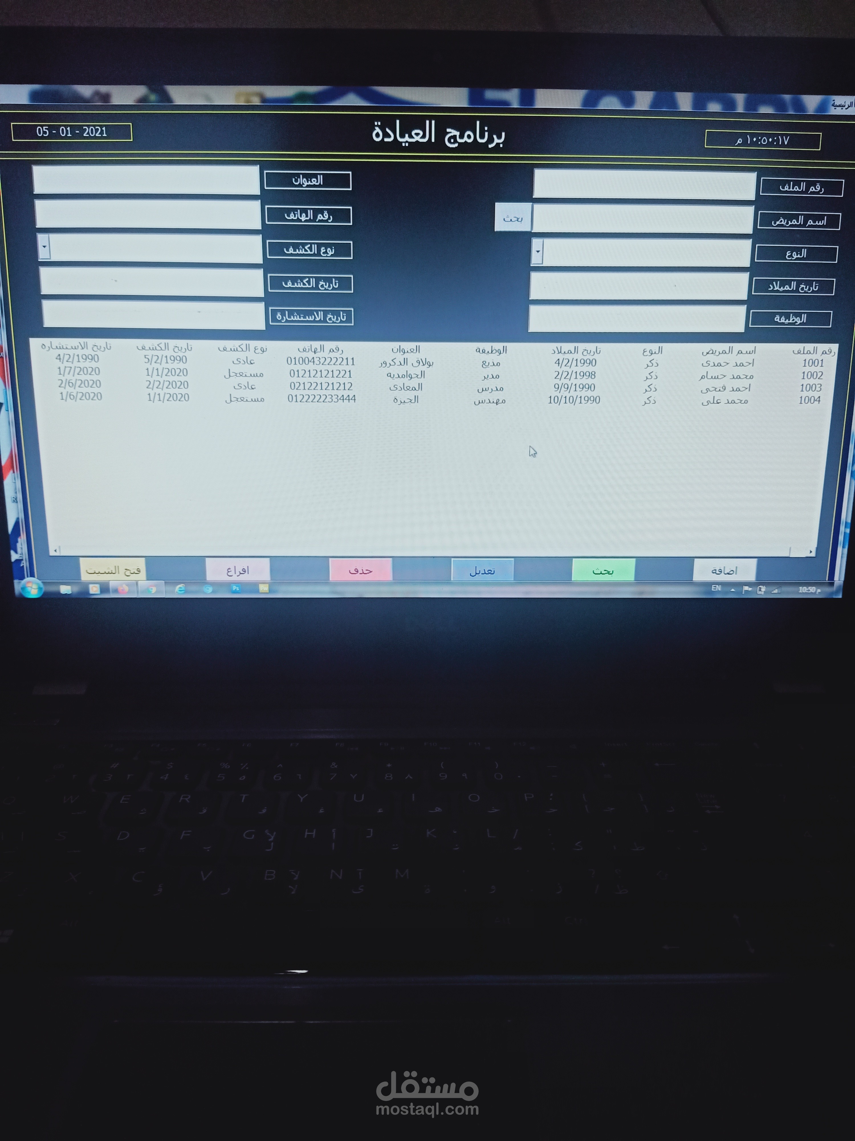 برنامج العيادات