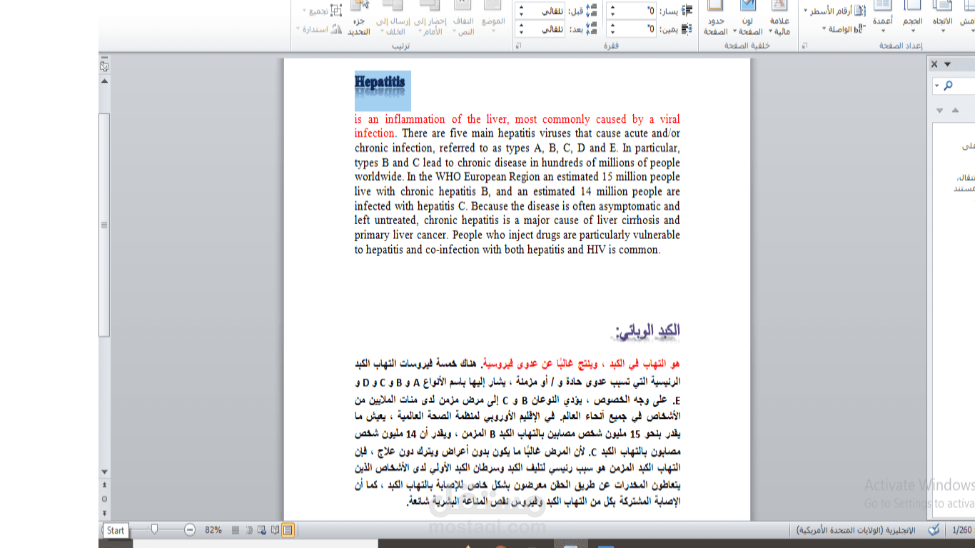 ترجمة نص من اللغة الإنجليزية إلى العربية باستخدام الوورد